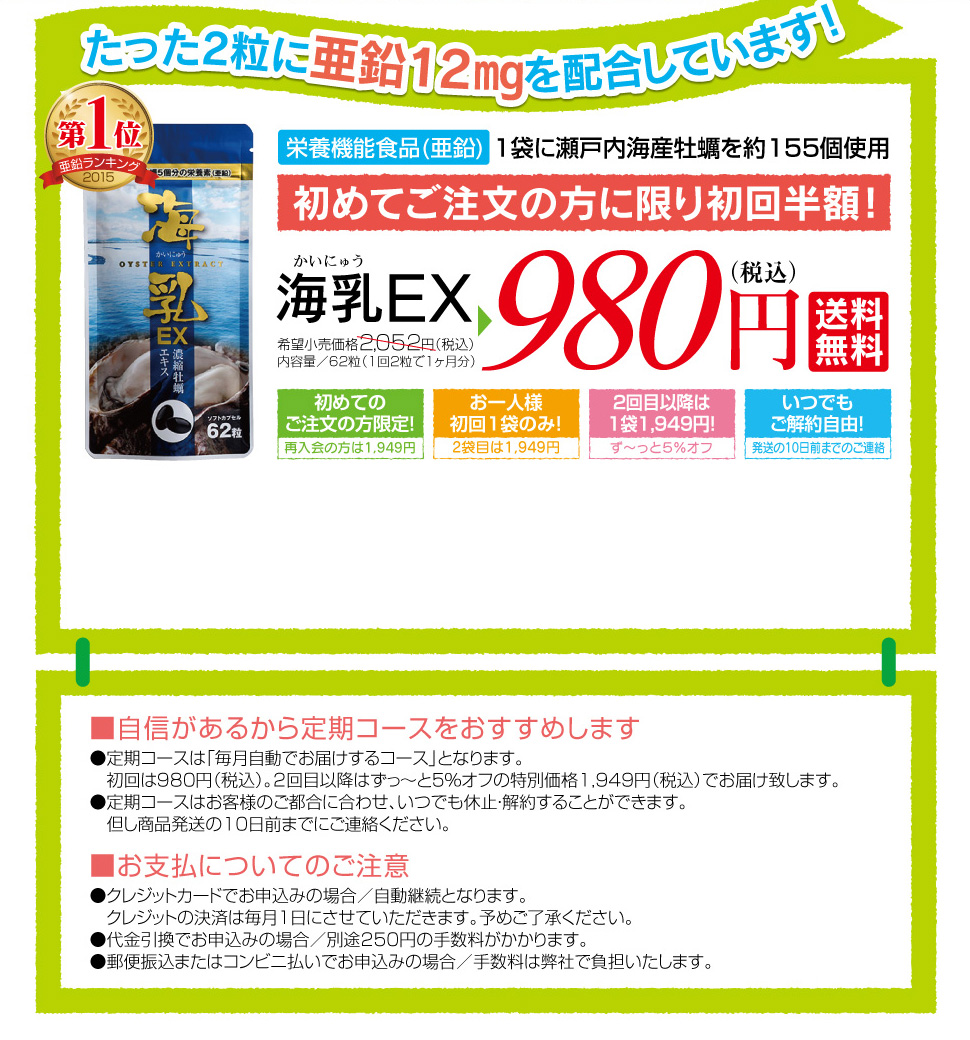 海乳EXの定期コース