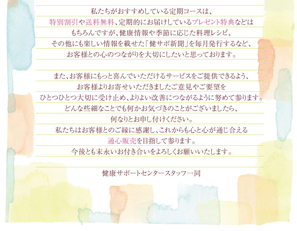 定期コースのサービス