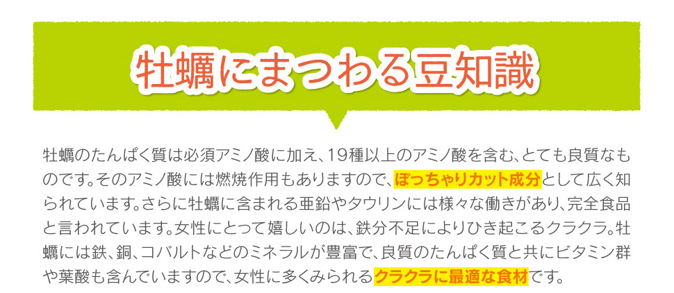 牡蠣の豆知識